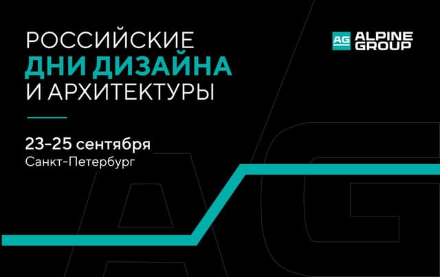 Alpine Group на выставке РДДА в Санкт-Петербурге