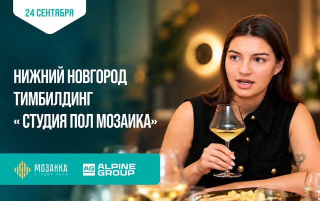 Alpine Club: встреча с партнёрами за винным казино
